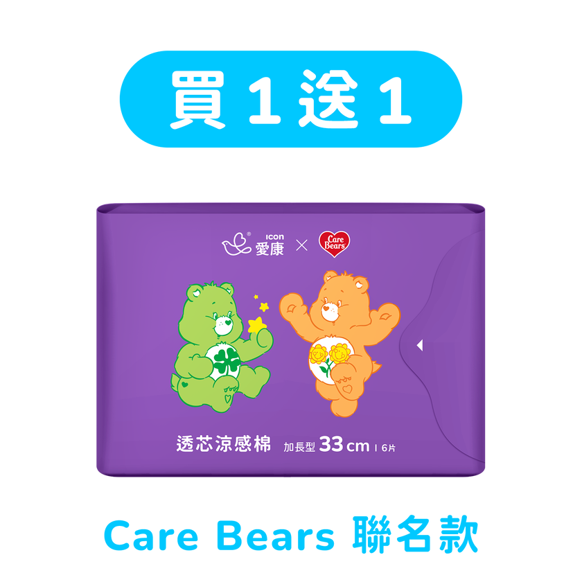 買1送1 -【CARE BEARS聯名款】透芯涼感棉